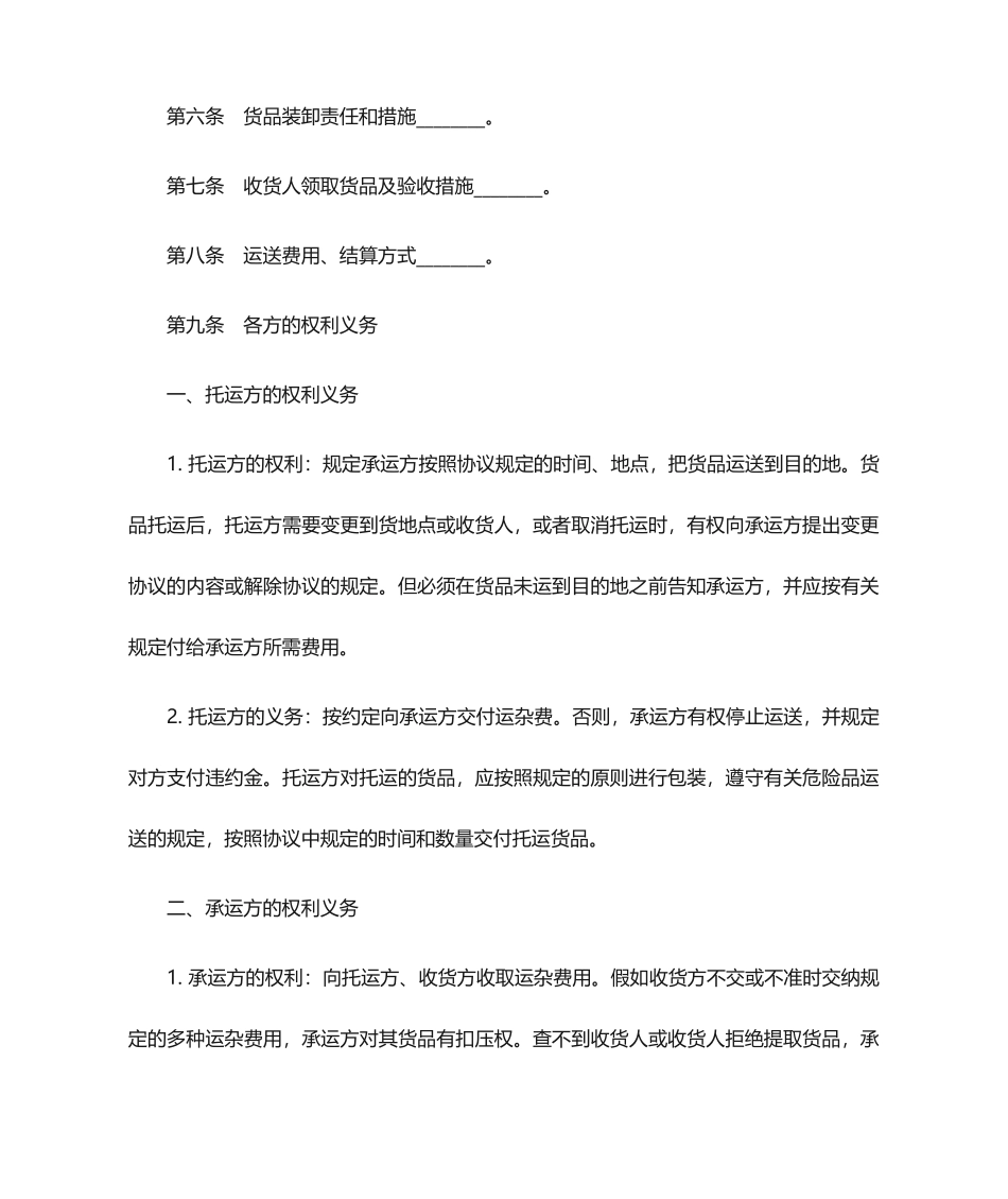 货物运输合同范本完整版_第2页