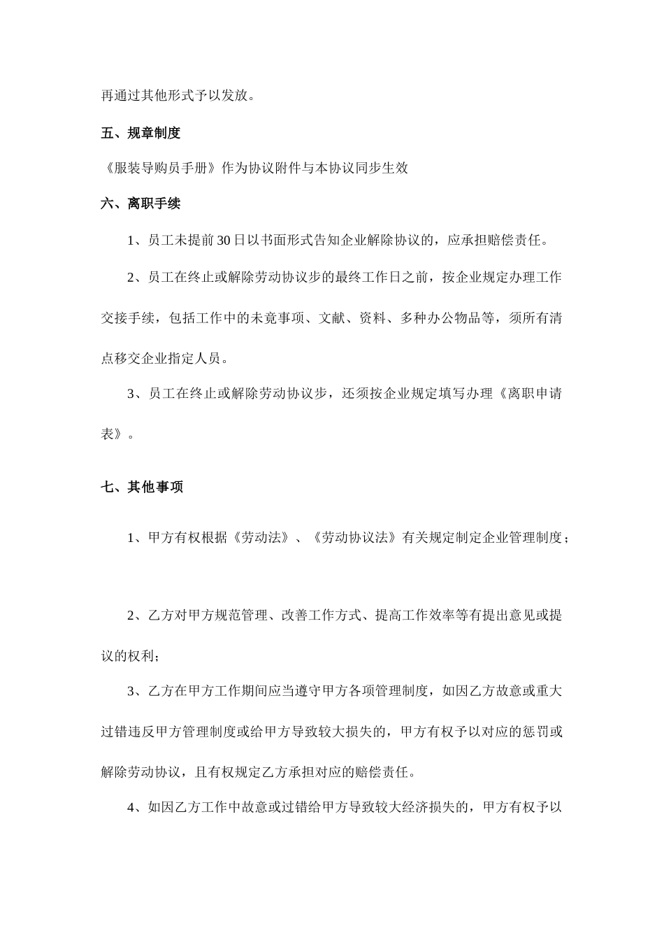 导购员劳动合同_第2页