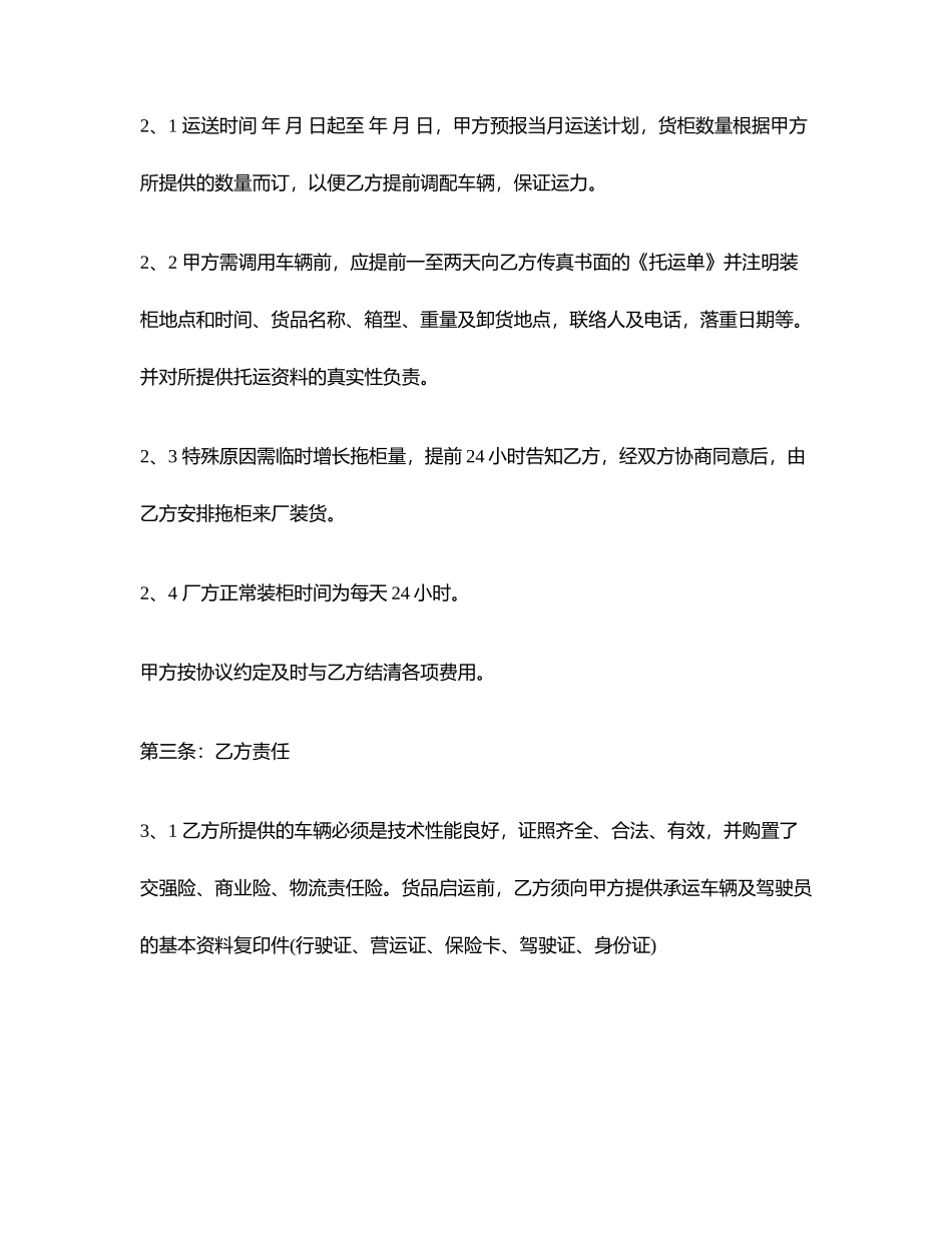 货物运输合同范本下载免费_第2页