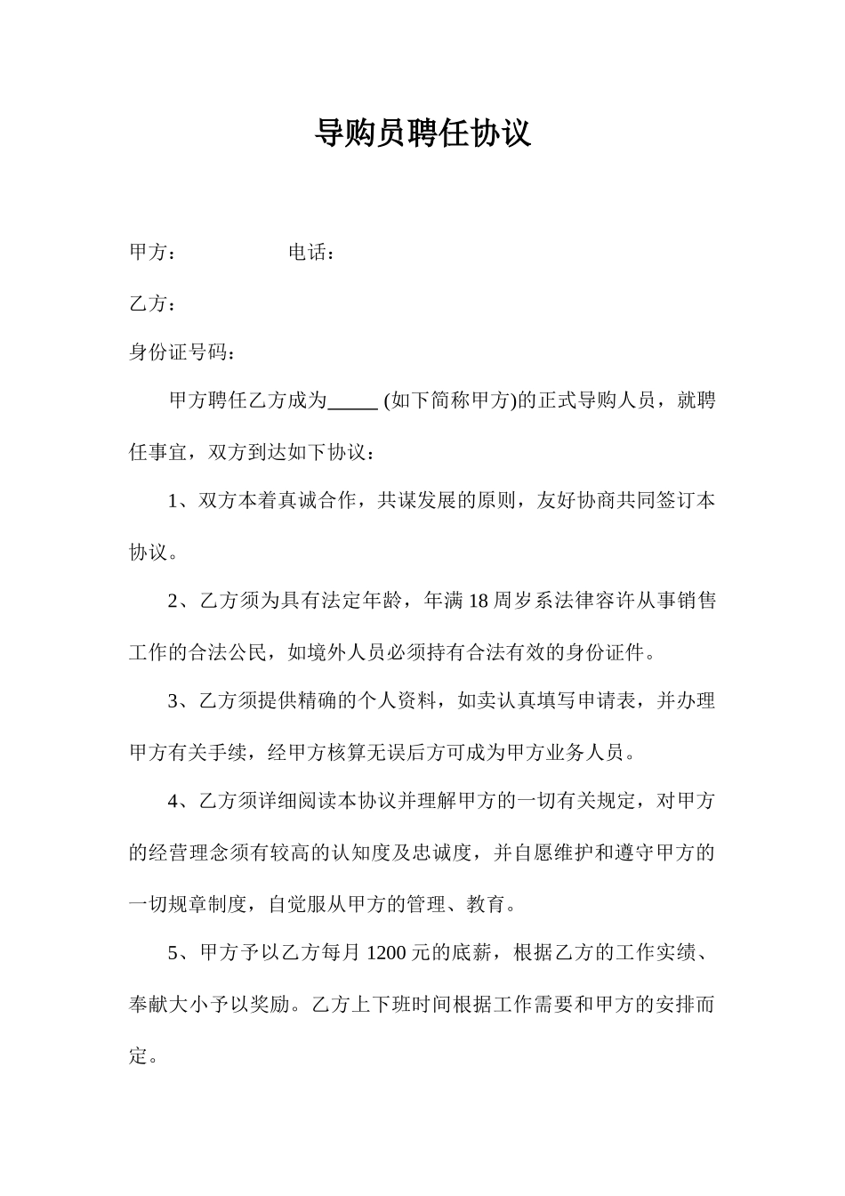 导购员聘用合同_第1页