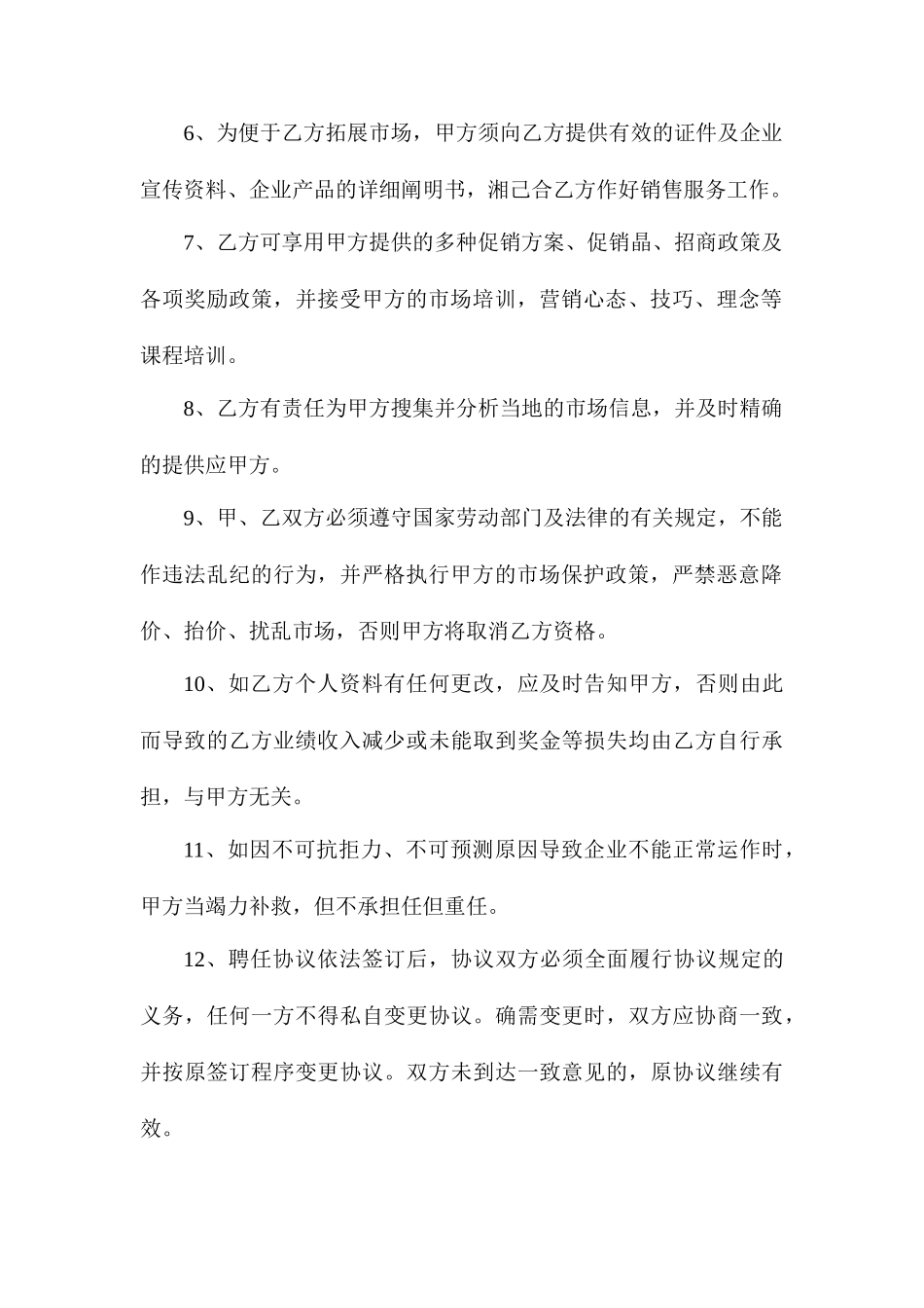 导购员聘用合同_第2页