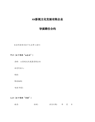 导演聘用合同范本