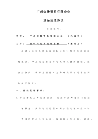 货物运输合同范本谢律师