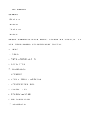 倒板施工合同