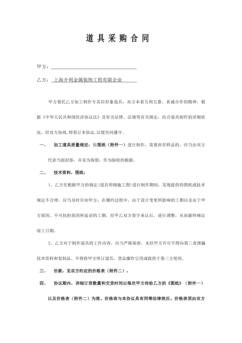 道具采购合同_第1页