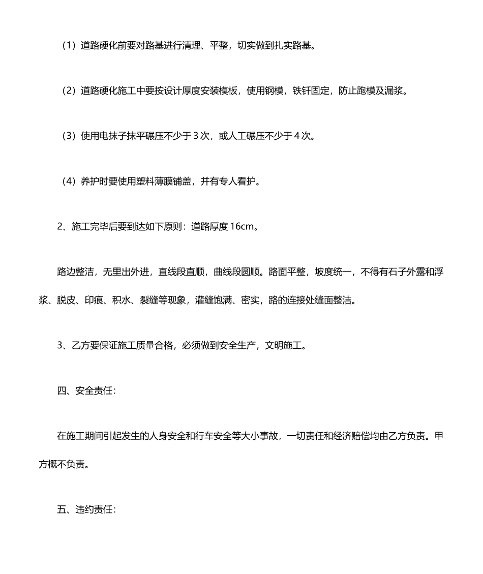道路硬化施工合同_第2页