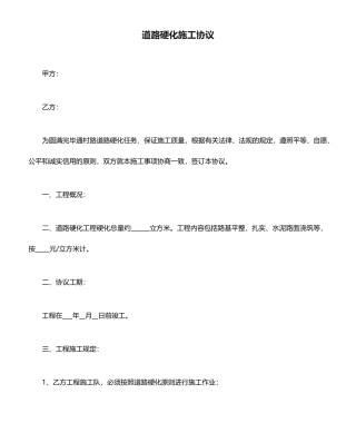 道路硬化施工合同