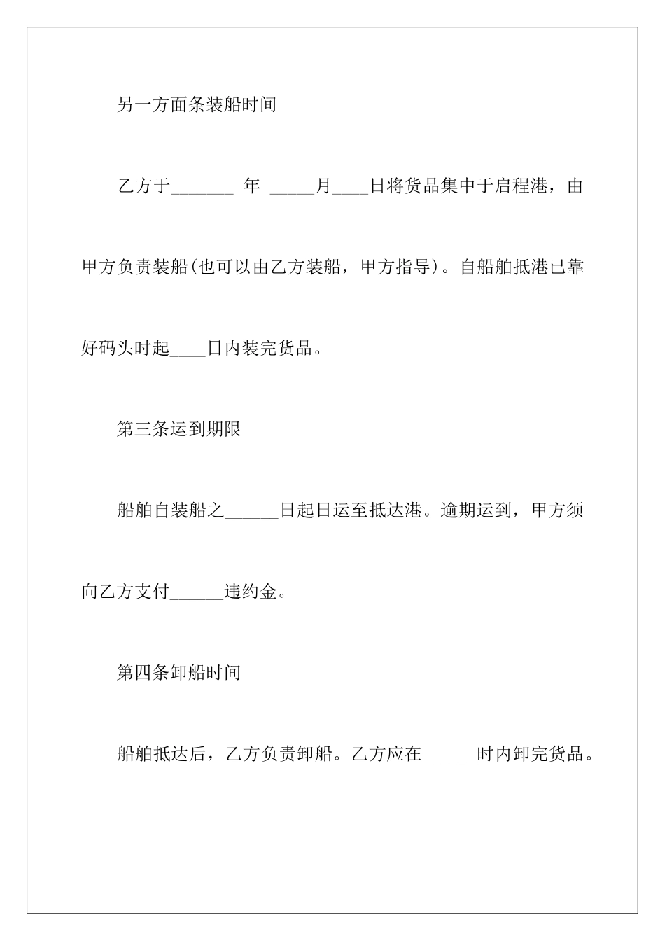 货物运输合同范文合集十篇_第2页