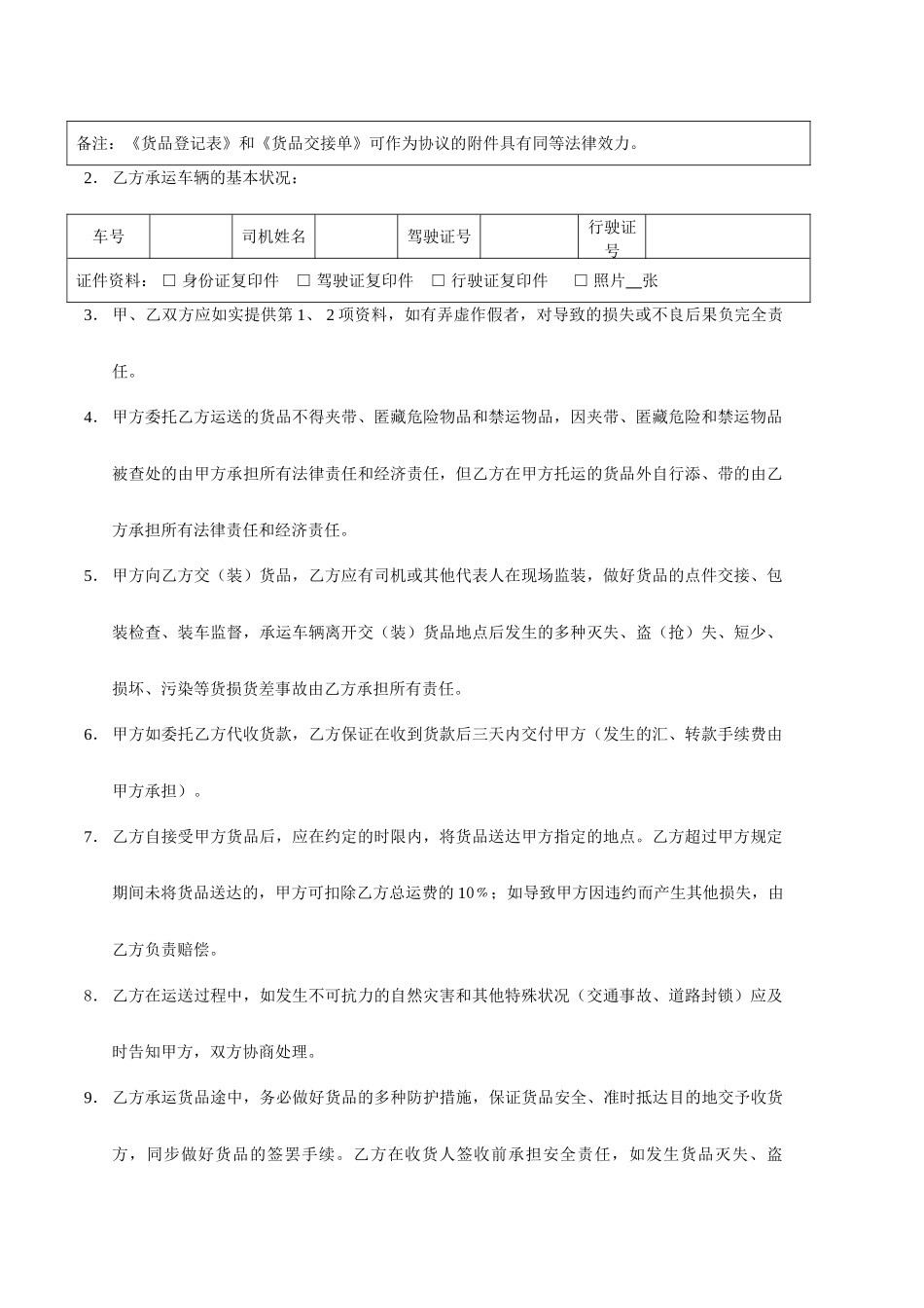 道路运输合同_第2页