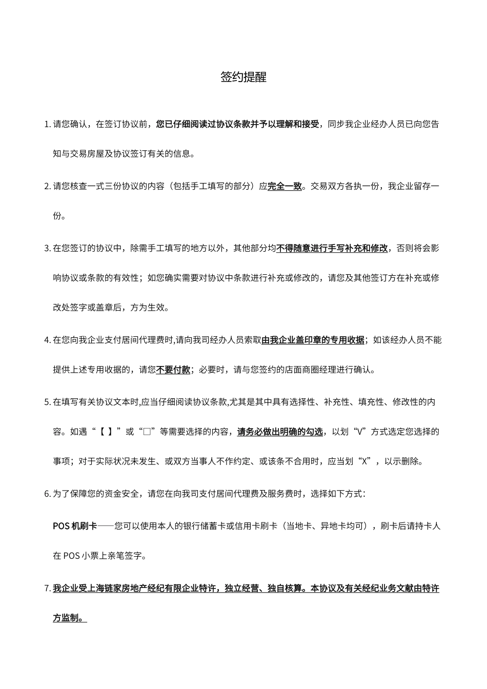 德佑房屋租赁合同_第2页