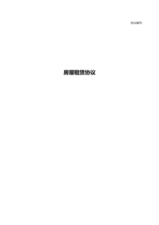 德佑房屋租赁合同