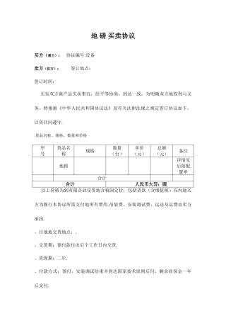 地磅买卖合同