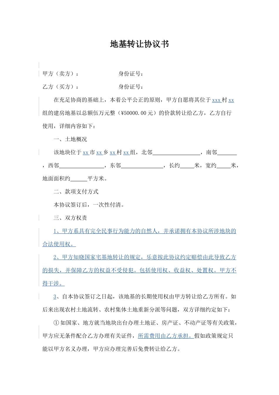 地基买卖合同_第1页