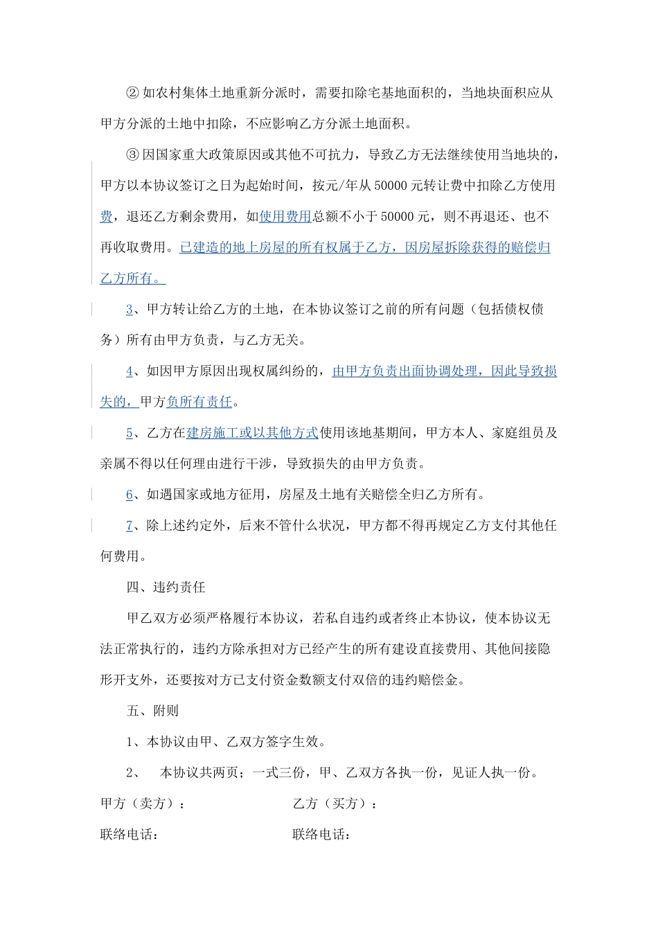 地基买卖合同_第2页