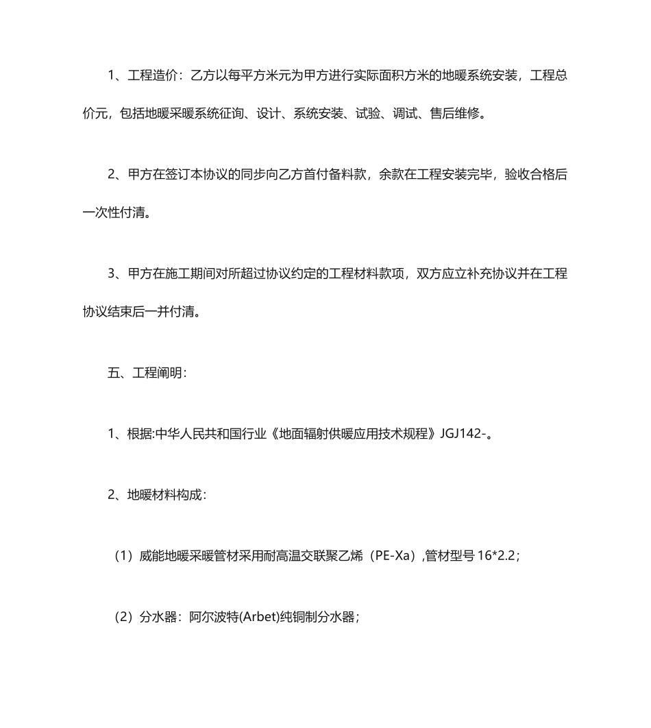 地暖施工合同_第2页