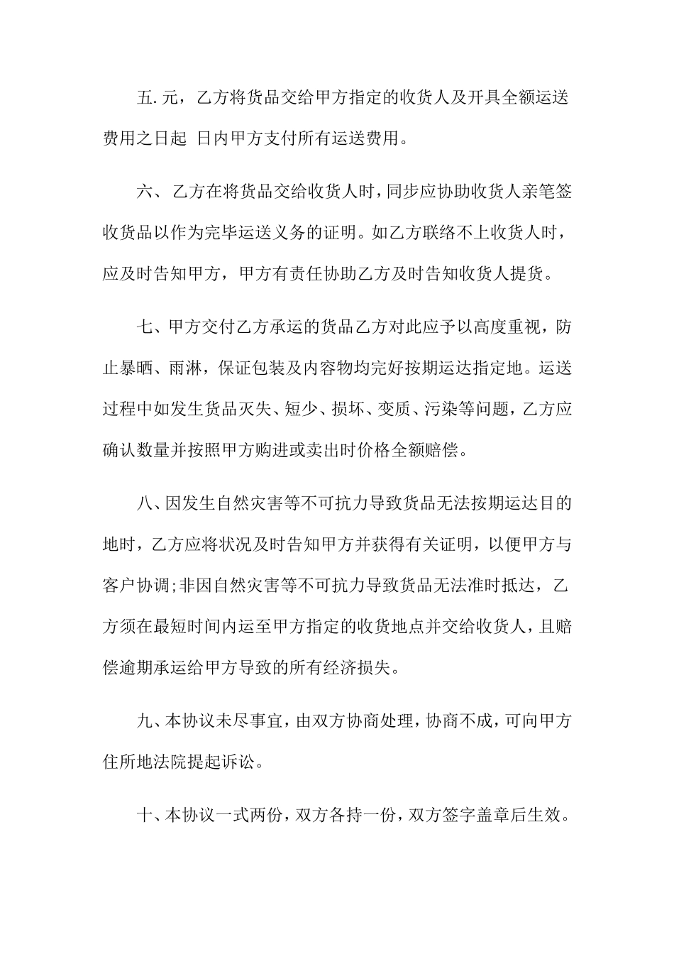 货物运输合同合集八篇_第2页