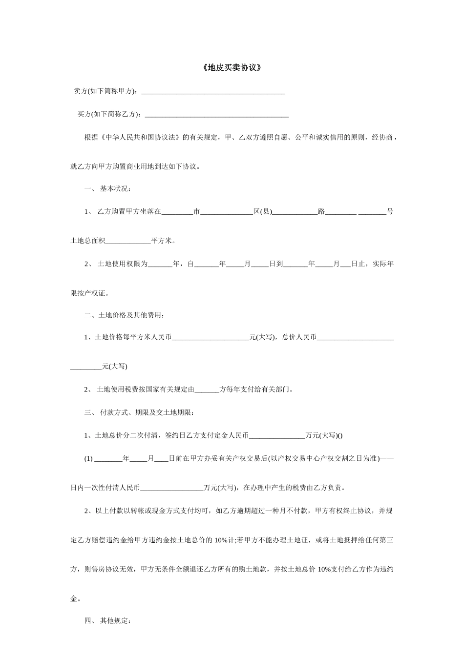 地皮买卖合同_第1页