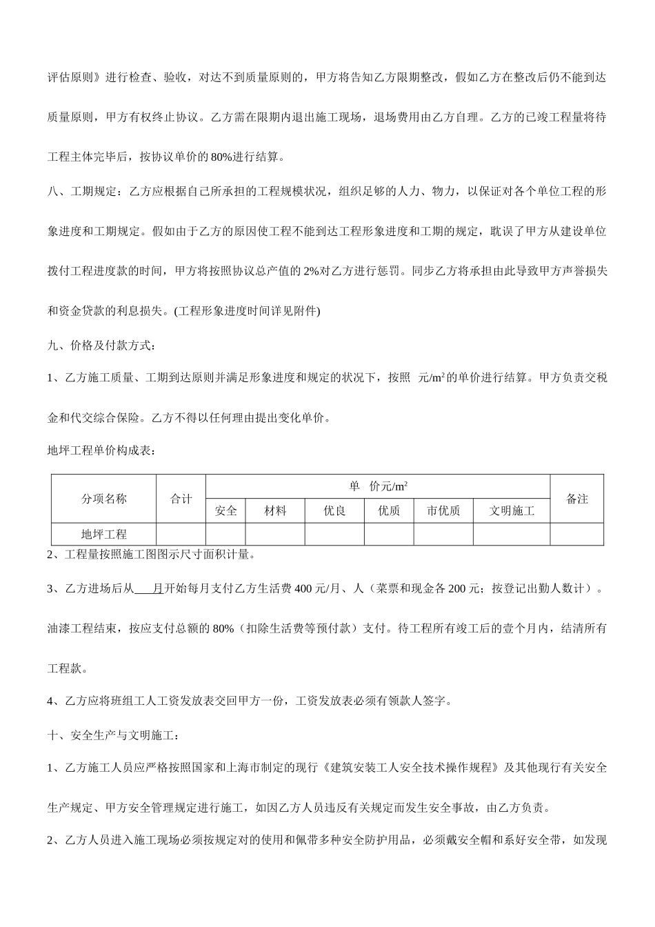 地坪承包合同_第2页