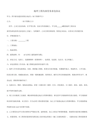 地坪承包合同