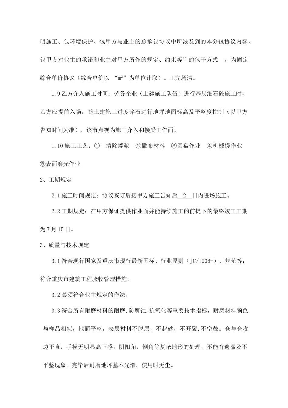 地坪施工合同_第2页