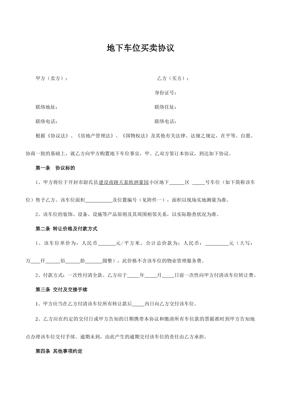 地下车位买卖合同_第1页