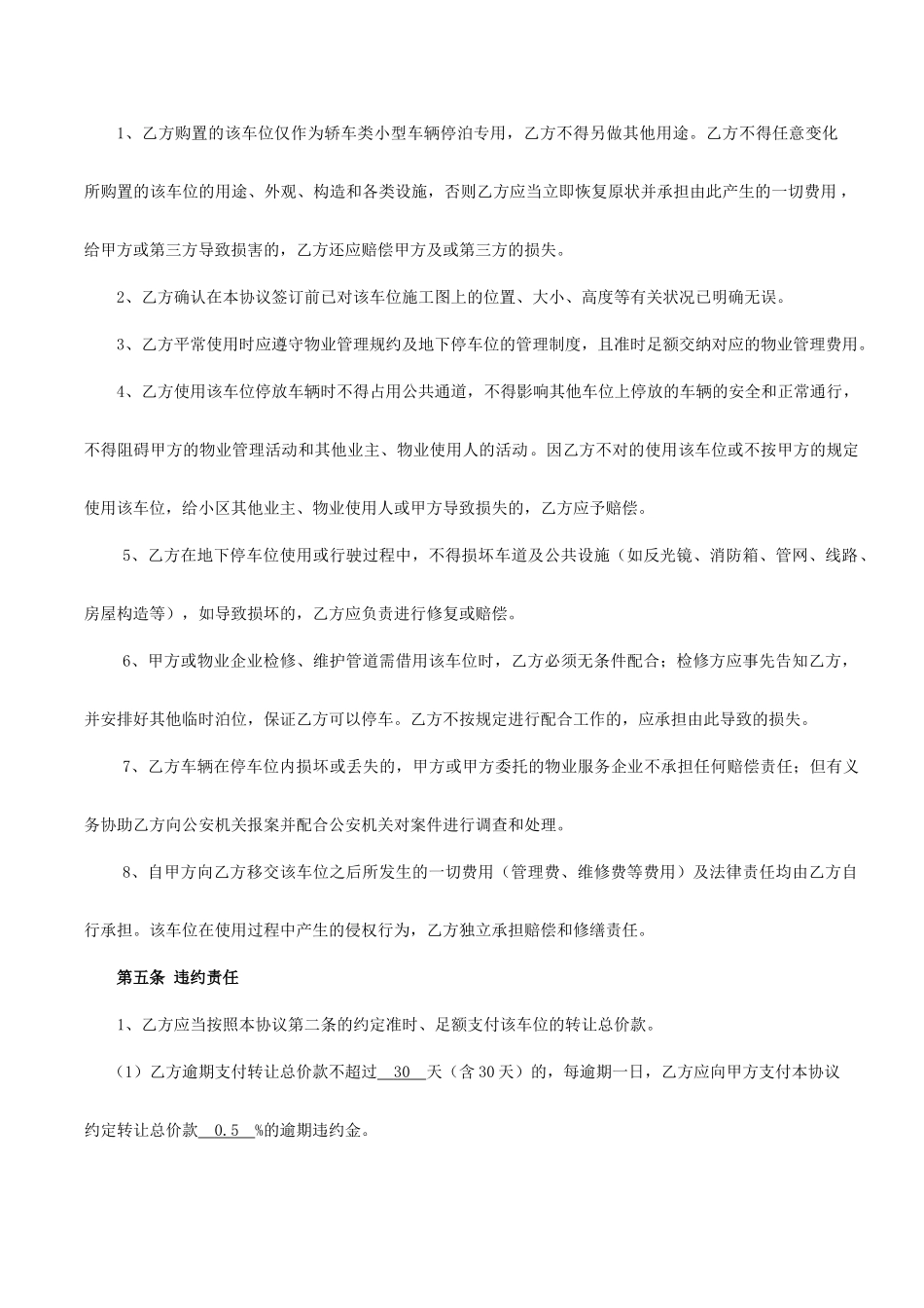 地下车位买卖合同_第2页