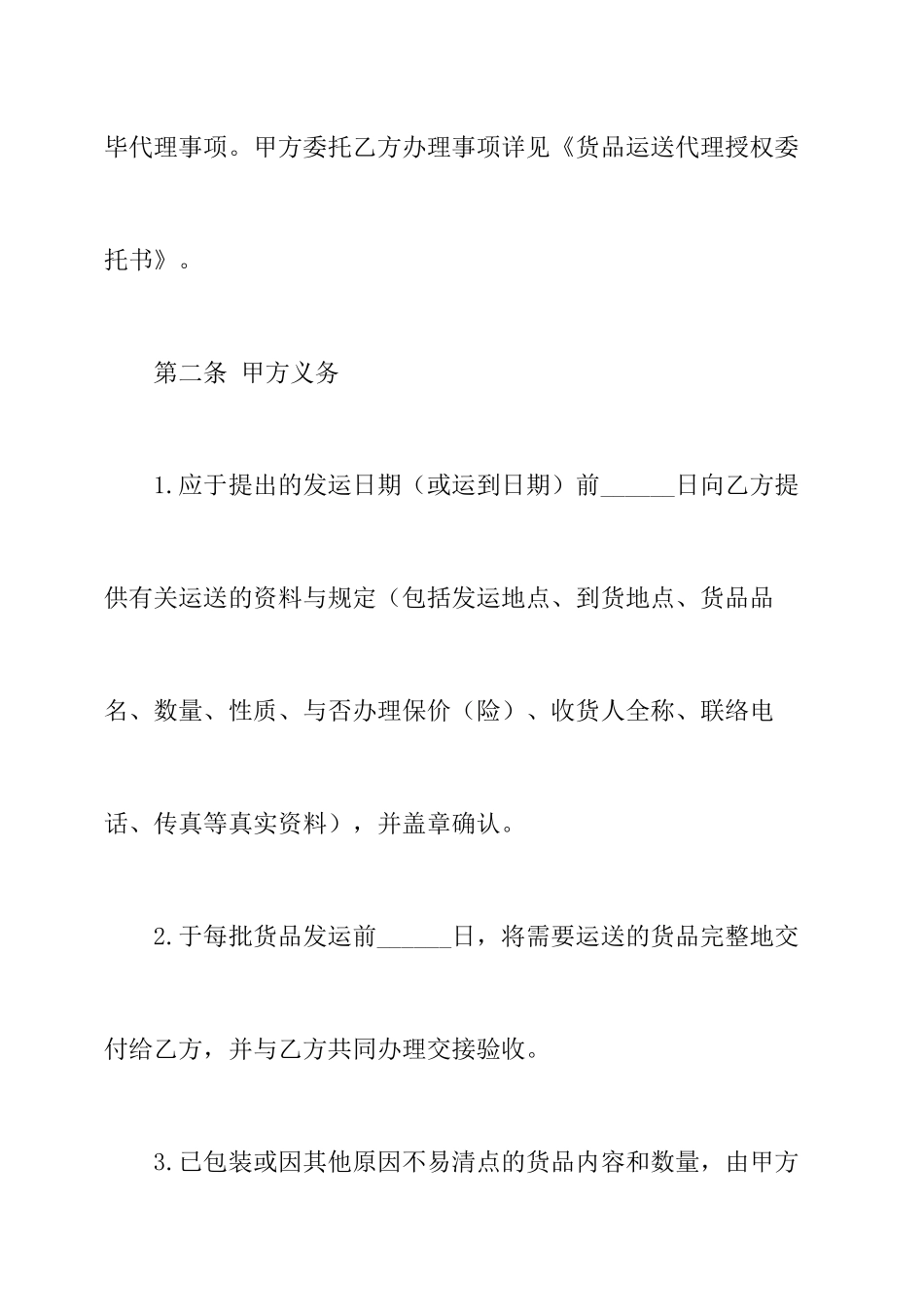 货物运输合同简单版_第2页