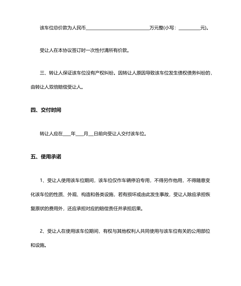 地下室买卖合同_第2页