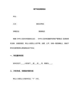 地下室买卖合同