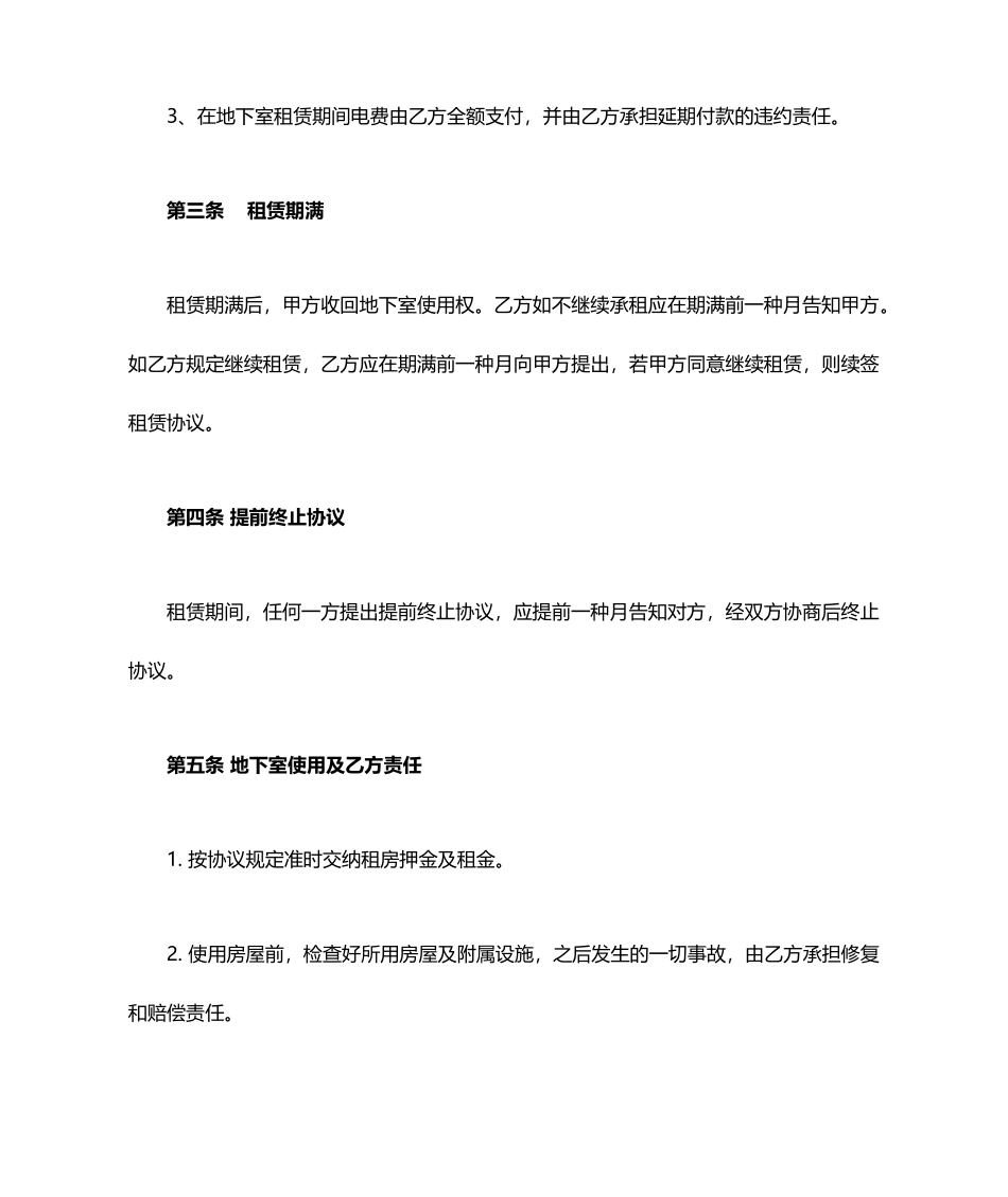 地下室租赁合同_第2页