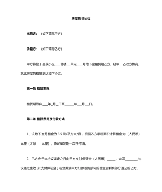 地下室租赁合同