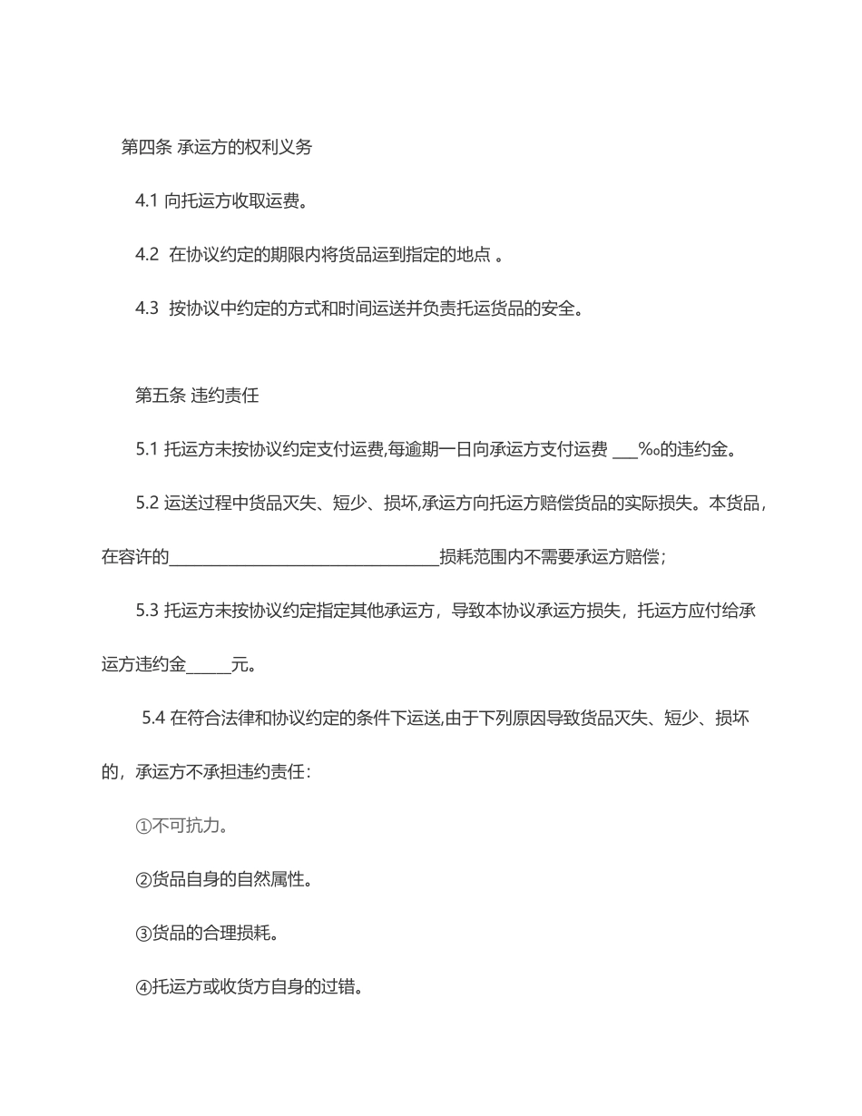 货物运输合同简化版_第2页