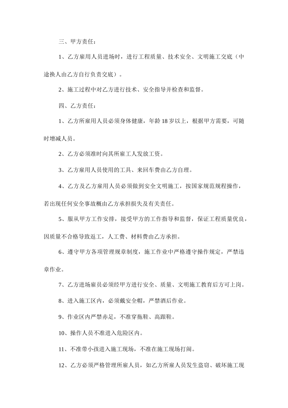 地砖承包合同_第2页