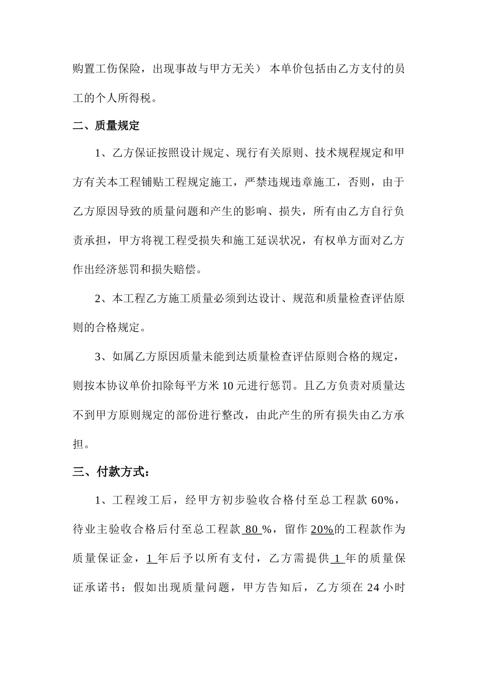 地砖施工合同_第2页