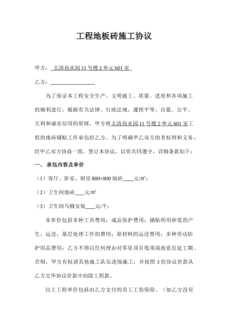 地砖施工合同