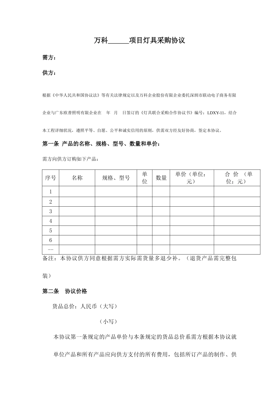 灯具采购合同_第1页