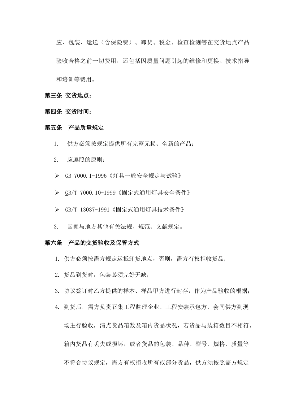 灯具采购合同_第2页