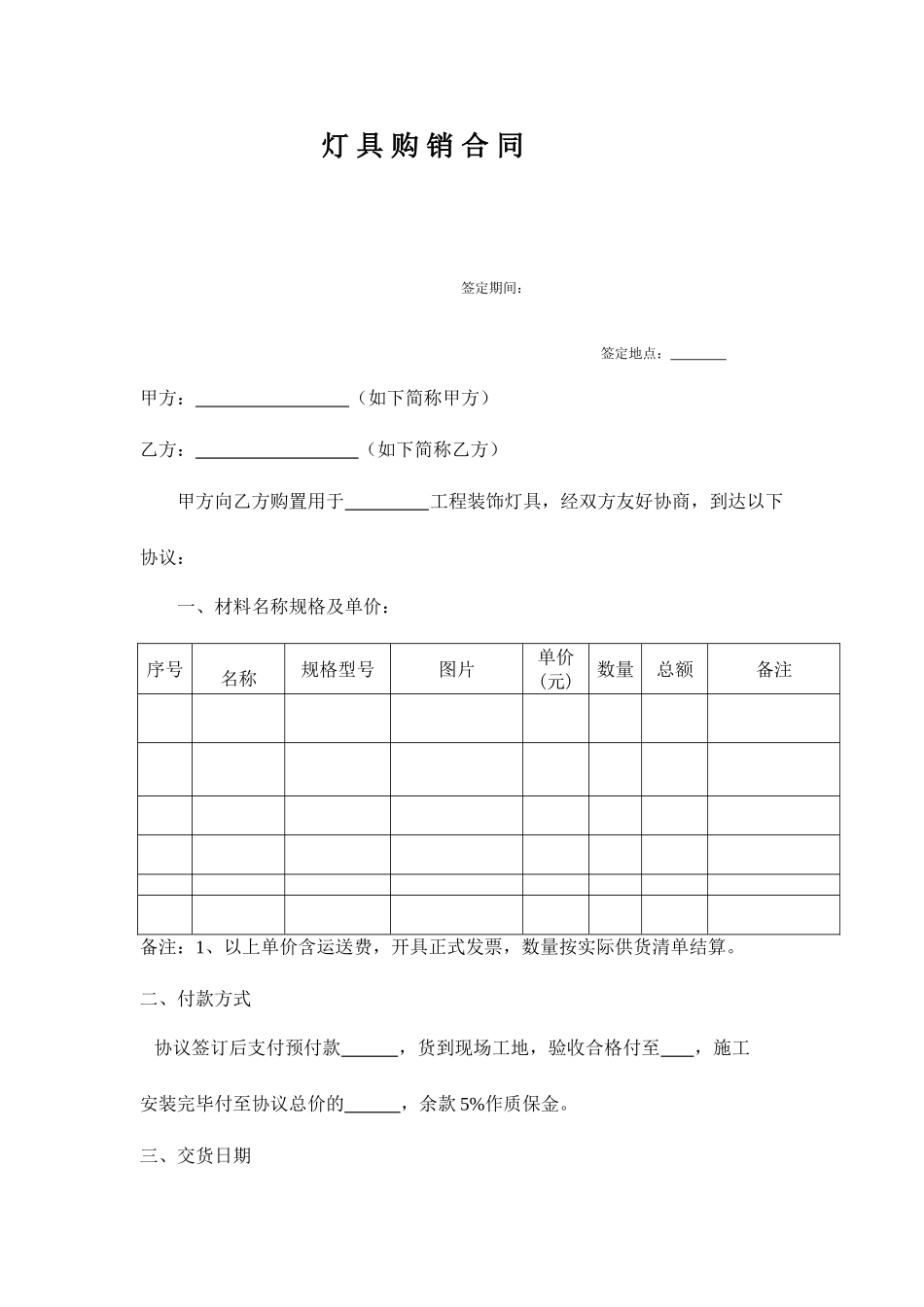 灯具购销合同_第1页
