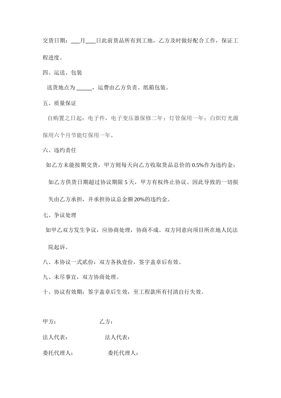 灯具购销合同_第2页