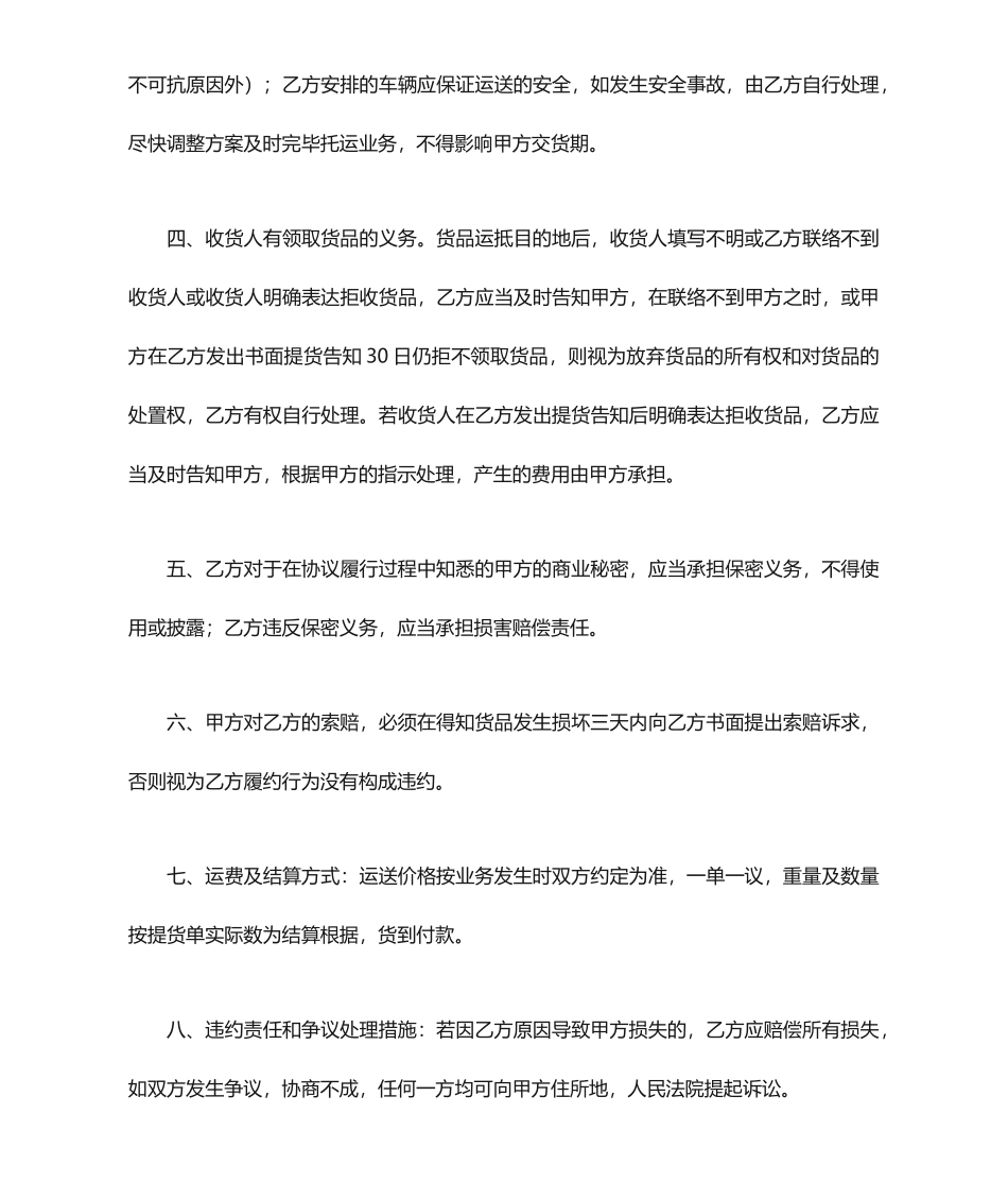 货物运输合同模板 (4)_第2页