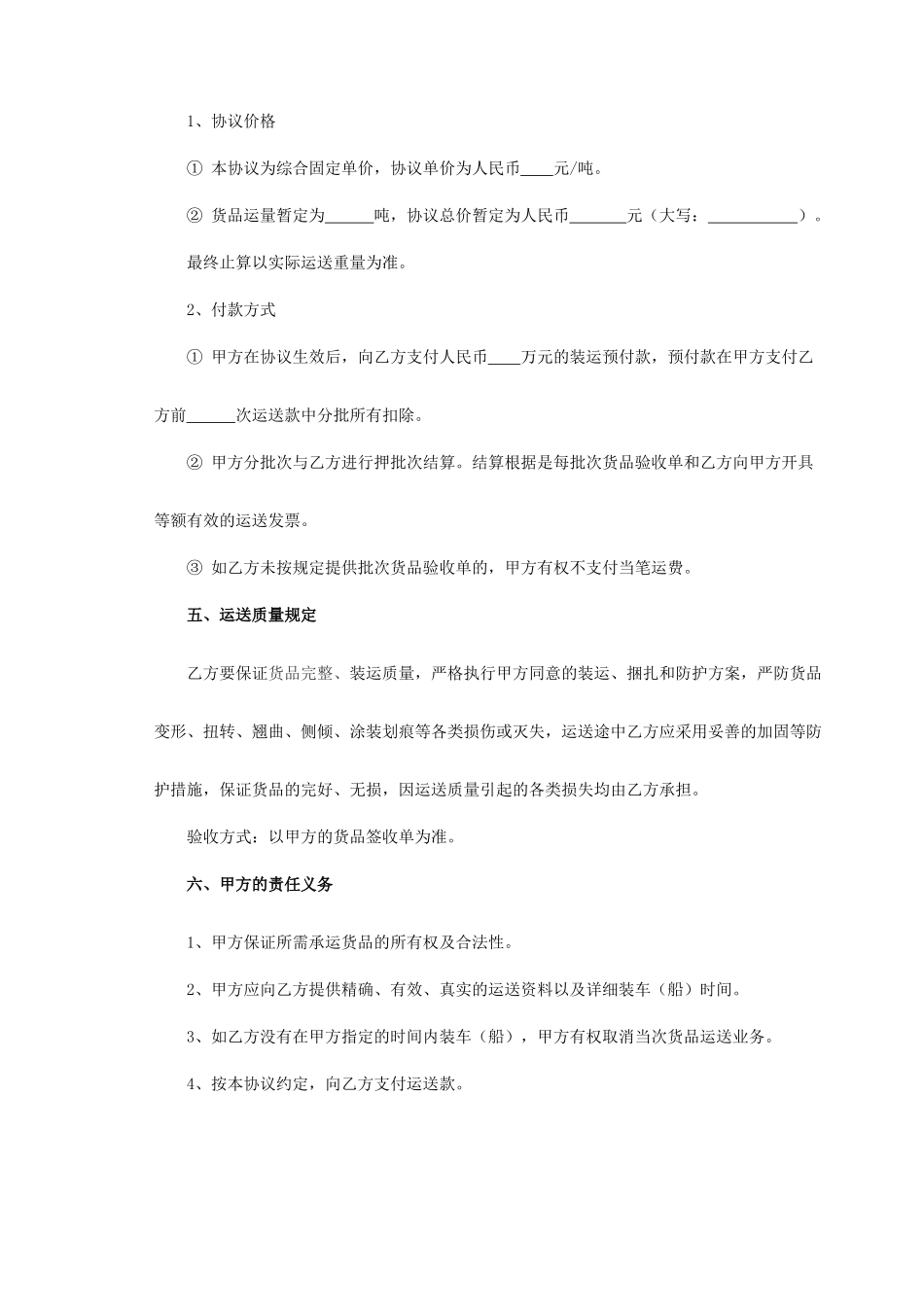 货物运输合同模板_第2页