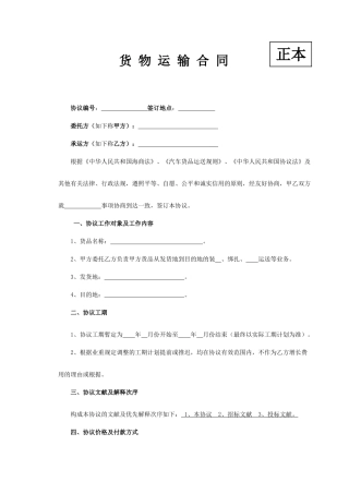 货物运输合同模板