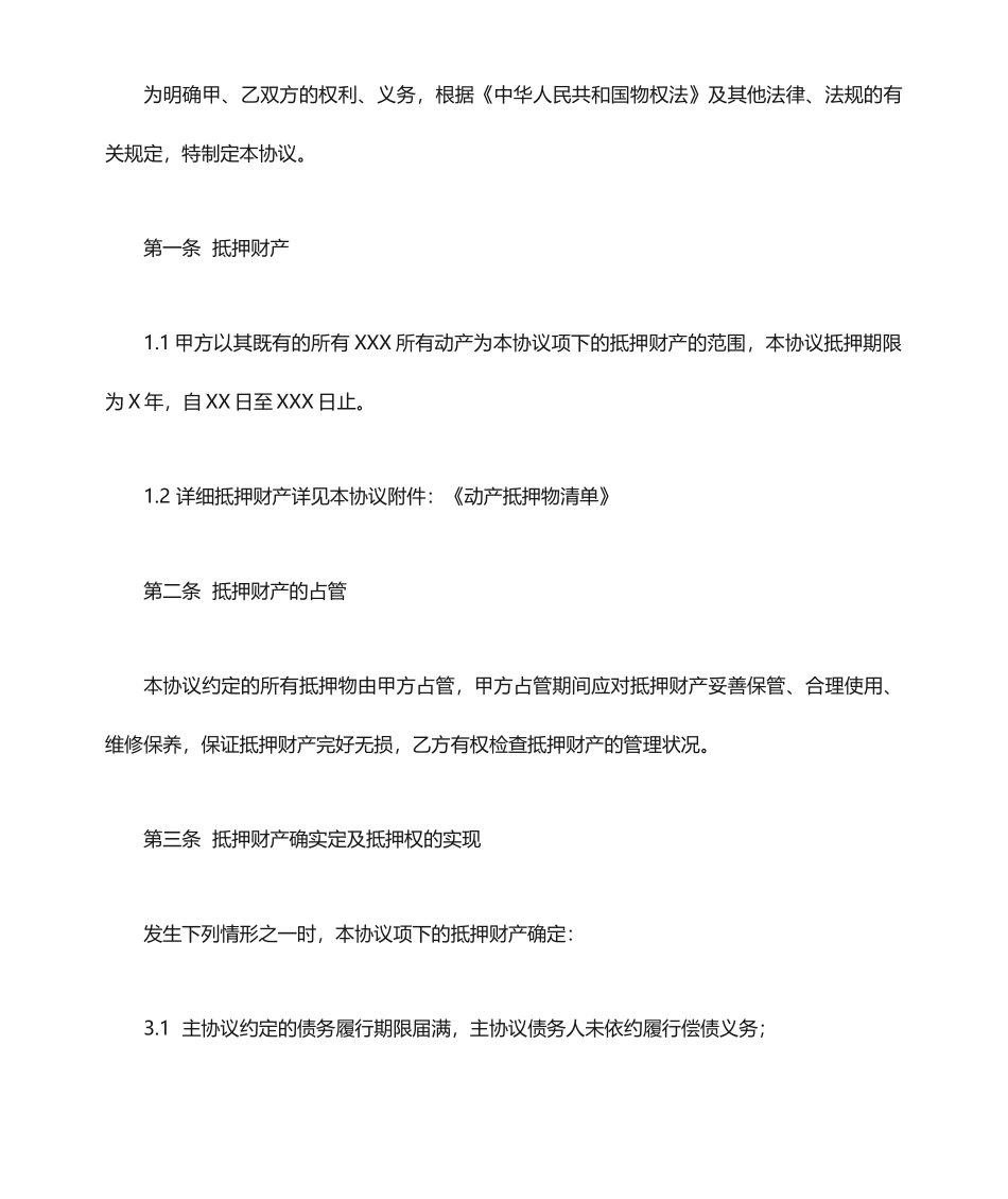 抵押担保合同范本_第2页