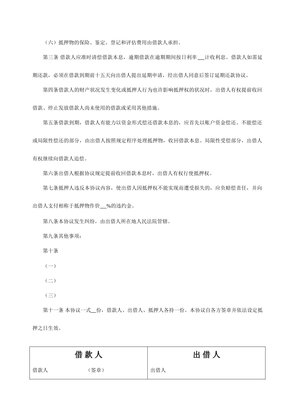 抵押担保借款合同_第2页