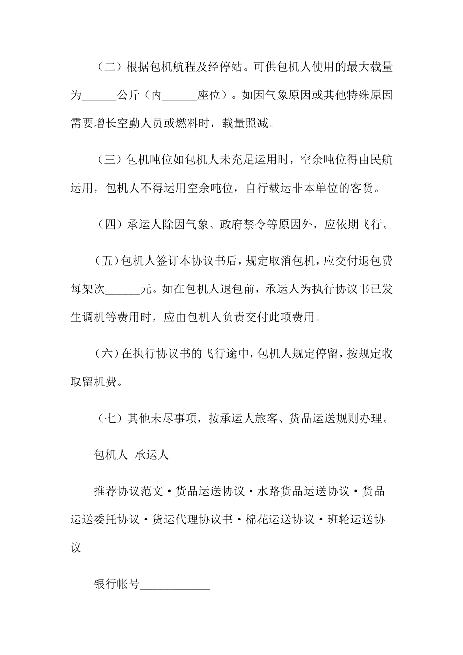 货物运输合同模板十篇_第2页