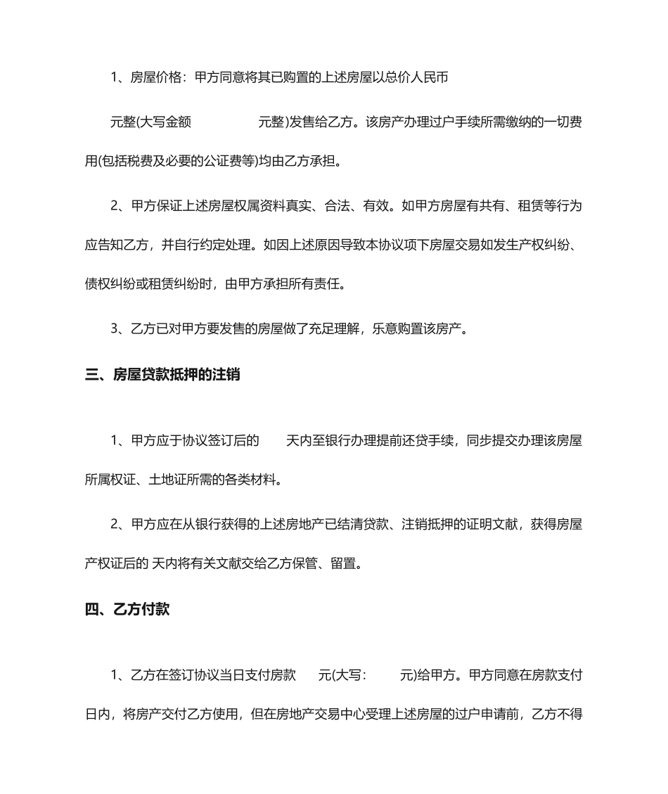 抵押房屋买卖合同_第2页