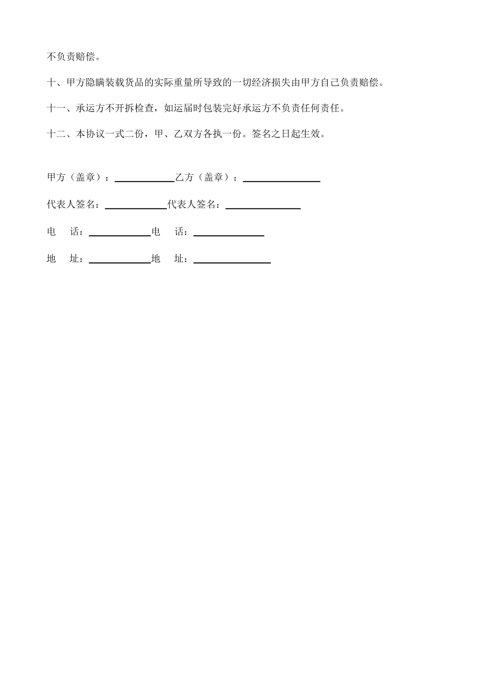 货物运输合同书_第2页