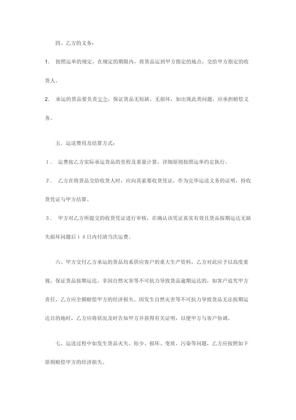 货物运输合同书范本_第2页