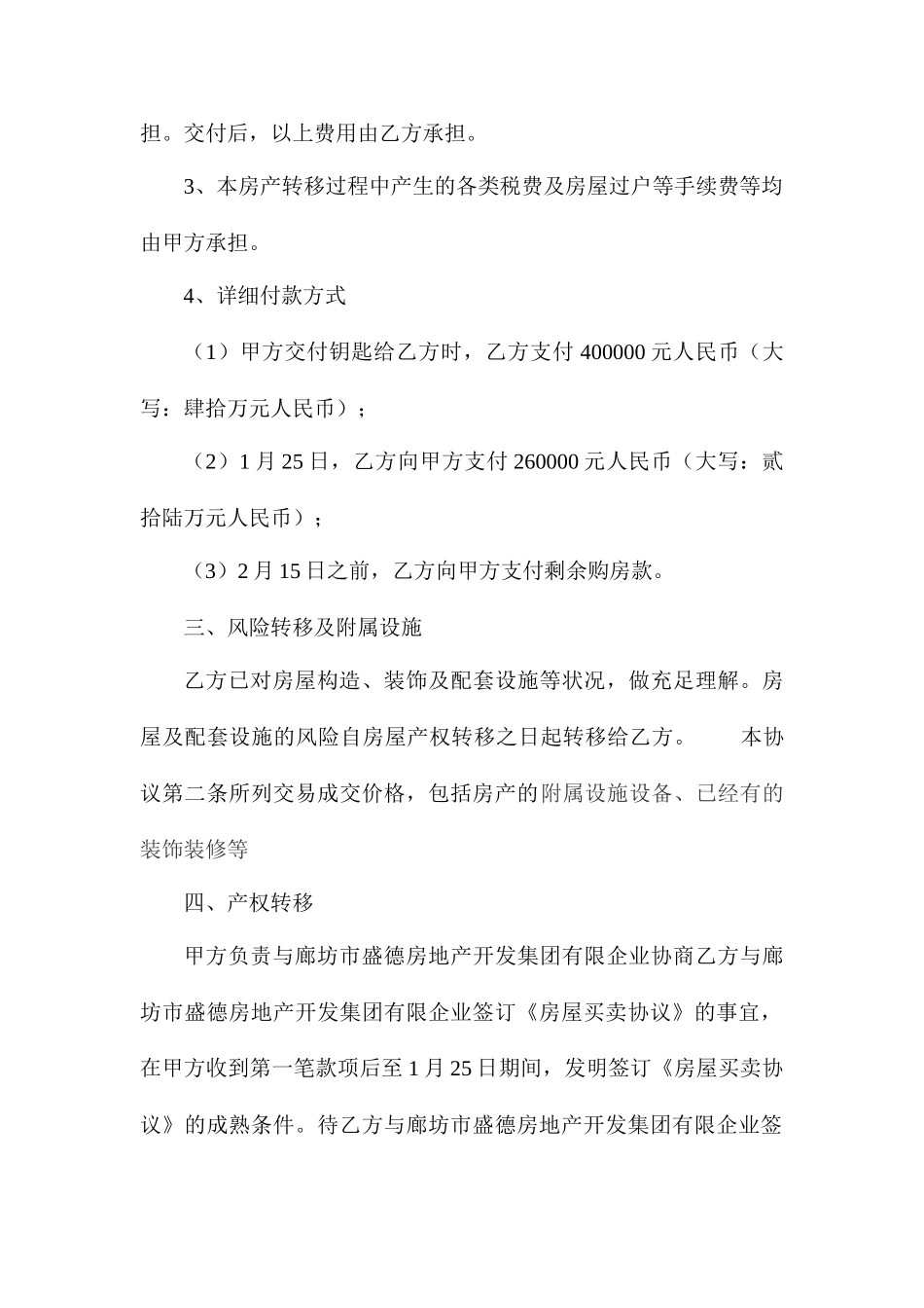 抵账房屋买卖合同_第2页