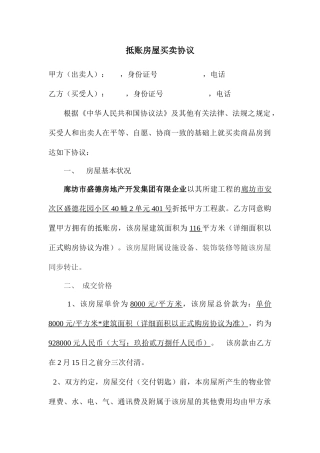 抵账房屋买卖合同